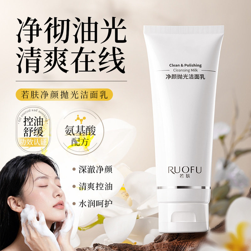 水润净颜抛光洁面乳01