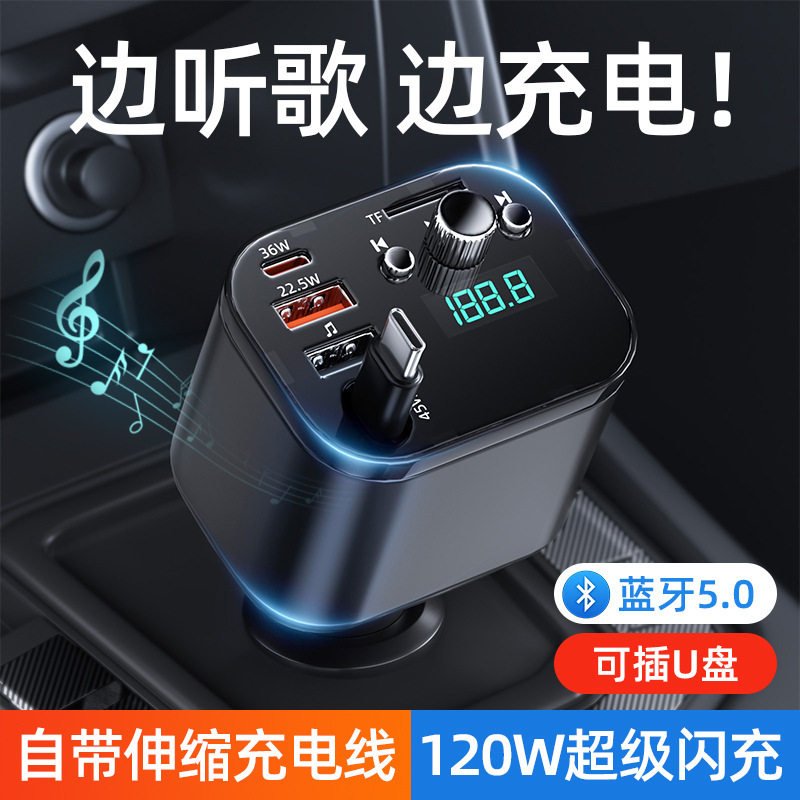 快充车载充电器伸缩线蓝牙U盘点烟器多功能TF卡适用华为苹果