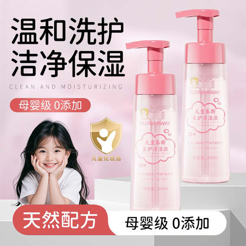 儿童慕斯柔护清洁液65