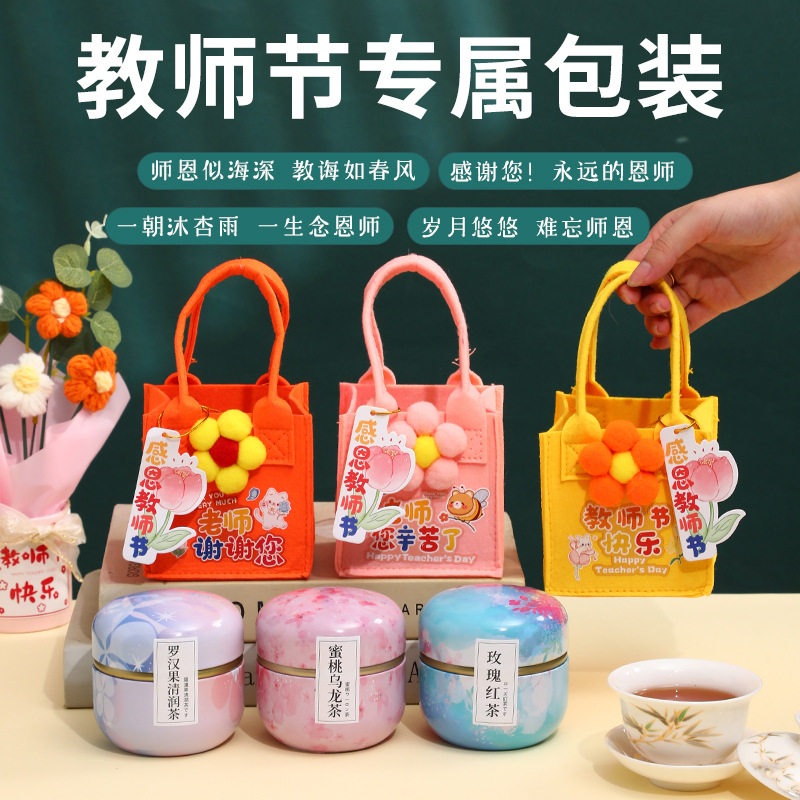 走心小众教师花茶礼盒