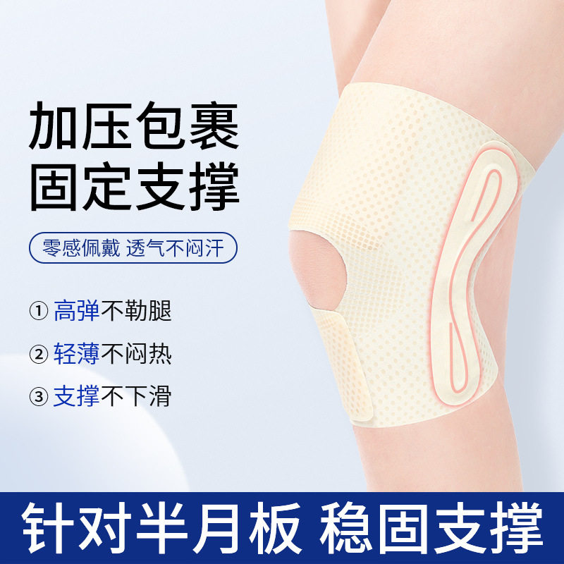 超薄透气隐形半月板护膝