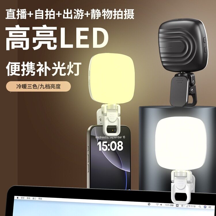 迷你便携LED自拍补光灯