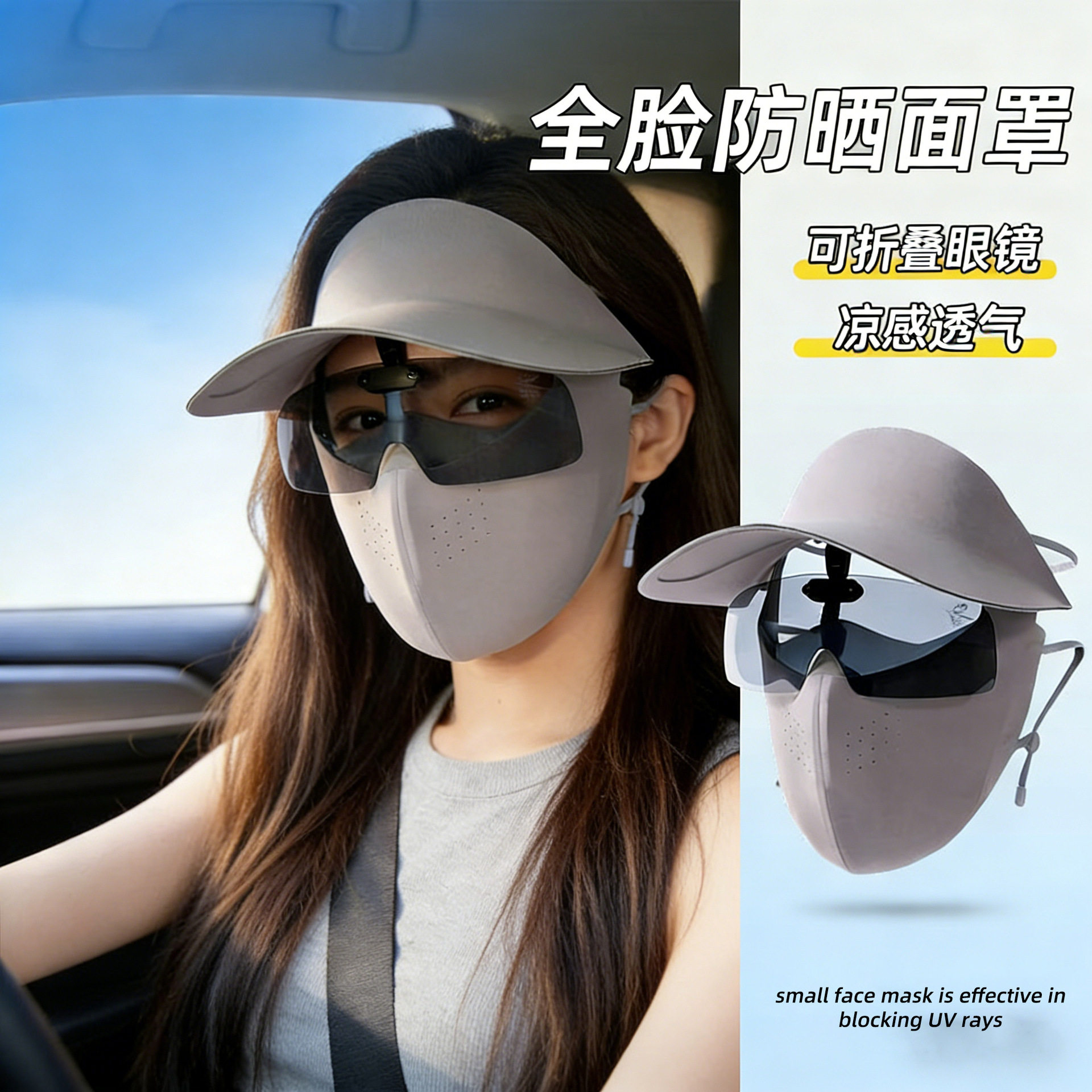 2026新款全脸防晒面罩女