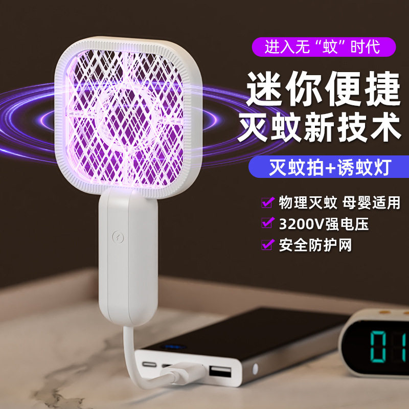 USB迷你紫光灭蚊灯414