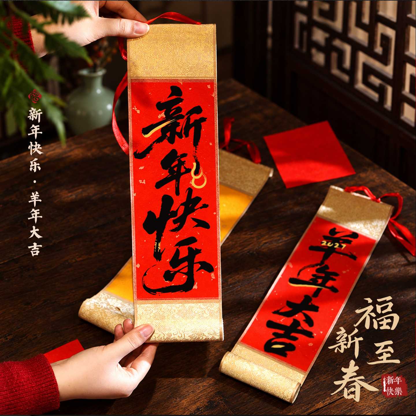 2027羊年春节墙面挂件