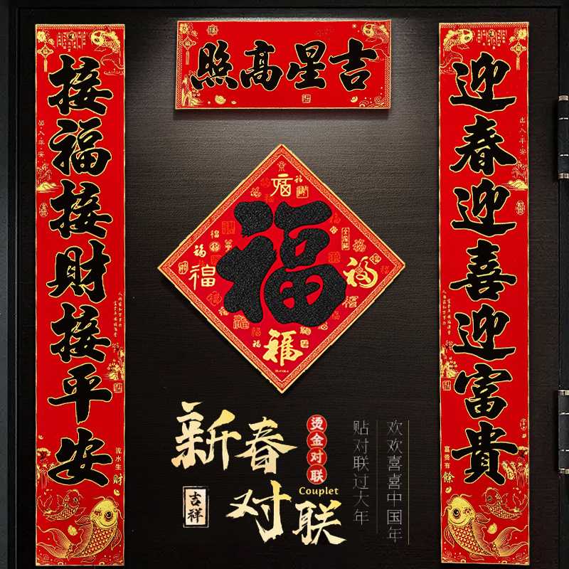 2027新款植绒羊年春联