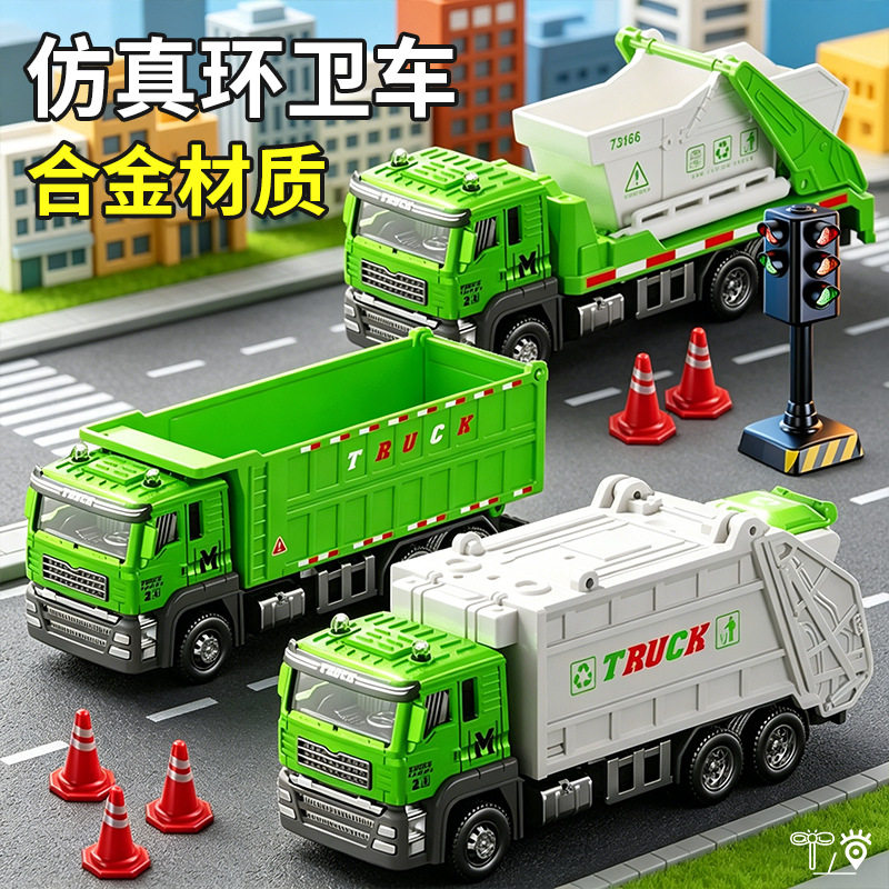 儿童合金仿真环卫车玩具