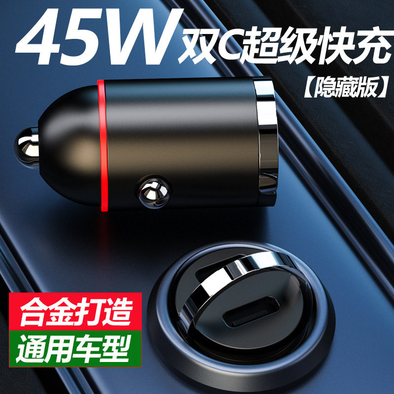 新款迷你车载快充转换插头