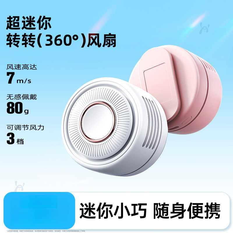无叶领夹风扇便携静音大风力