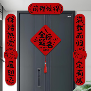 2026中高考对联金榜题名门贴励志加油学生宿舍教室门口装饰挂件