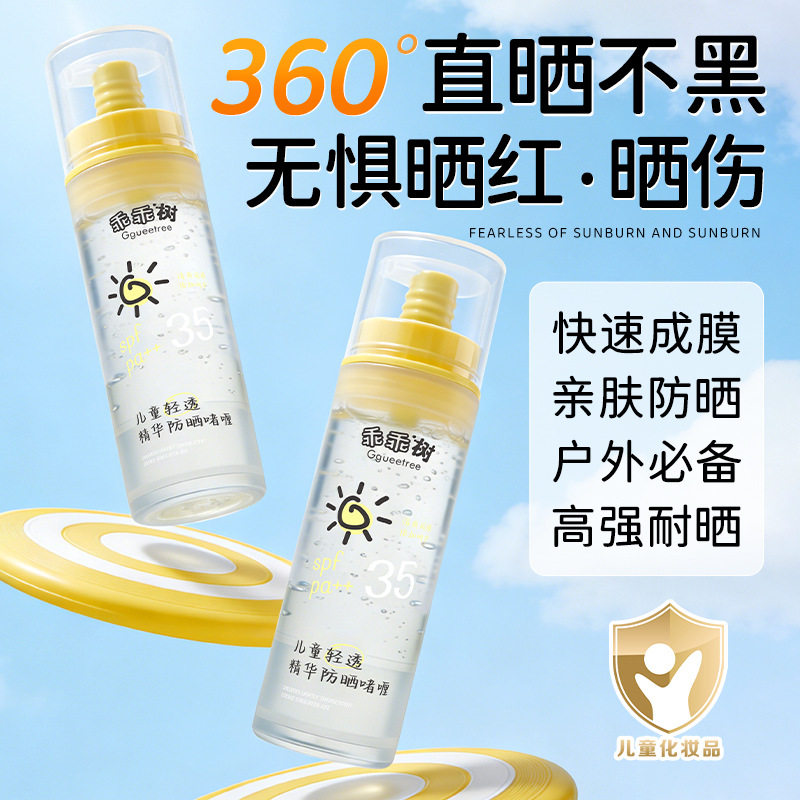 儿童专用水润防晒啫喱