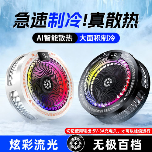 TH25磁吸半导体制冷散热背夹