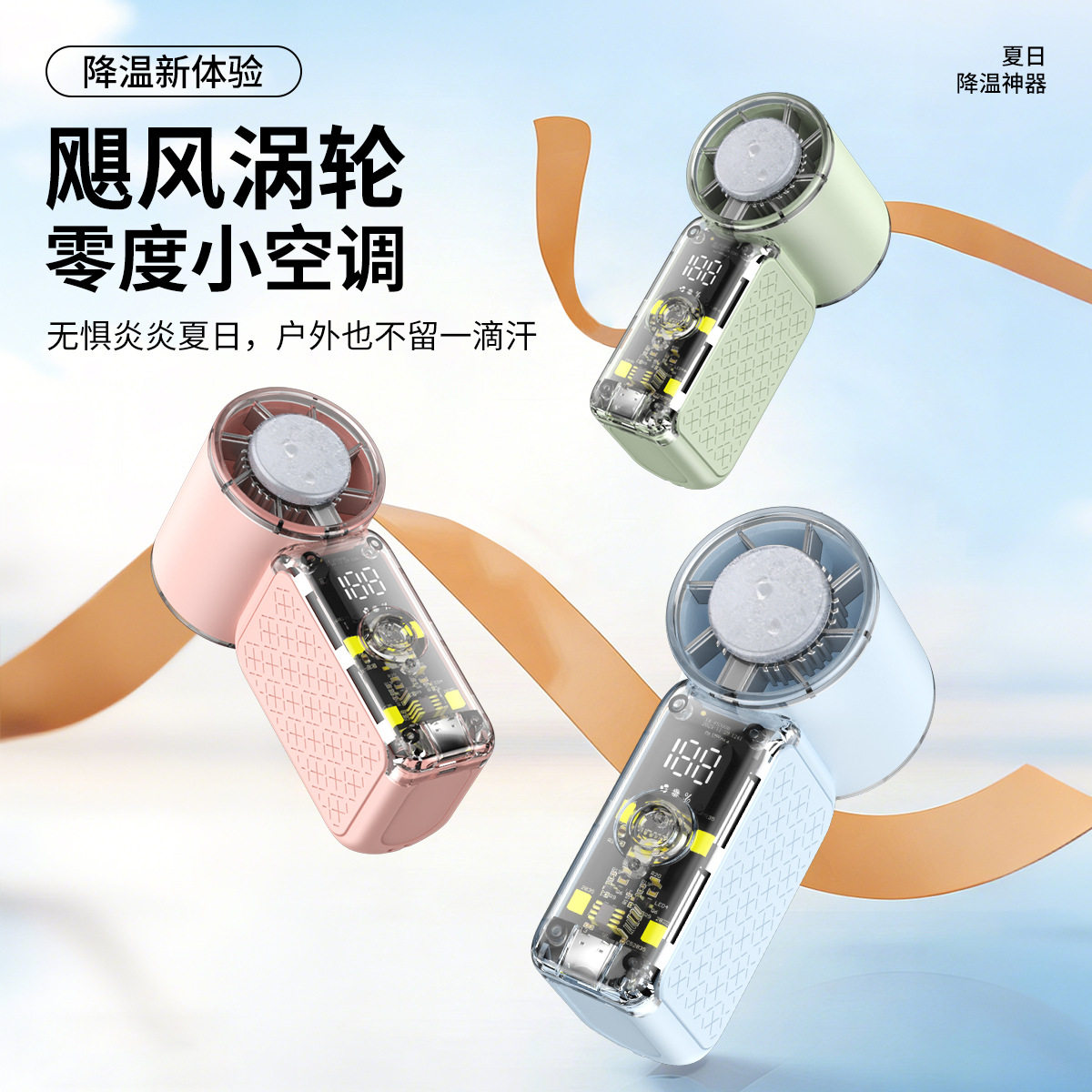 T82超导冰敷迷你小风扇