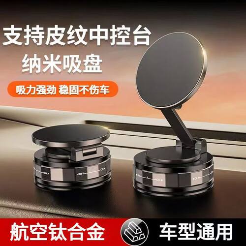 磁吸真空车载手机支架
