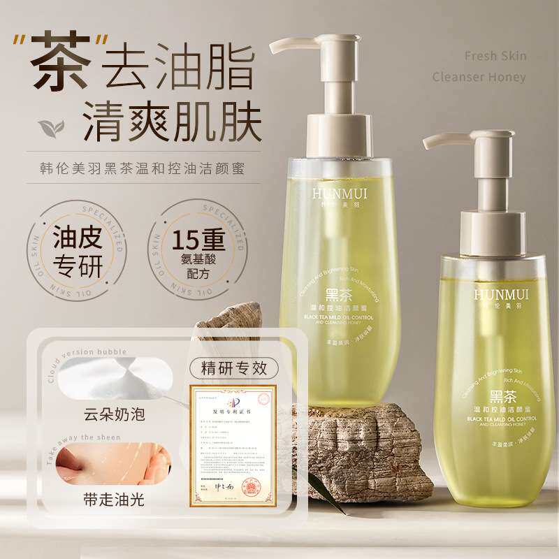 黑茶洁面乳洗卸二合一