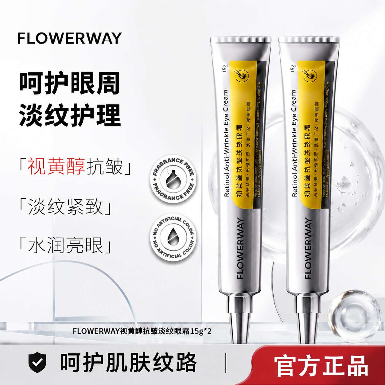 视黄醇抗皱紧致眼霜44