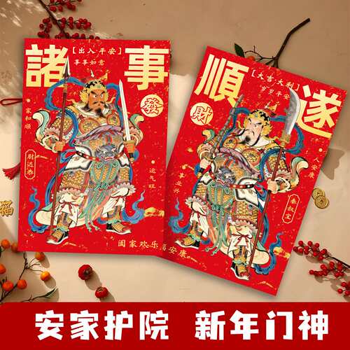春节磁吸门神门贴2106