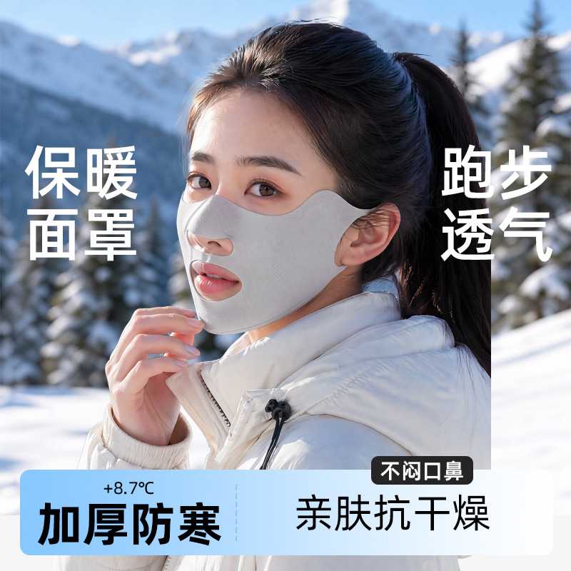 跑步防寒透气防晒面罩