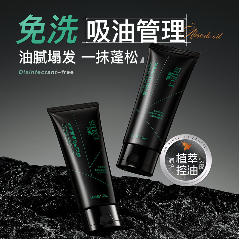 修护香氛控油顺发凝露