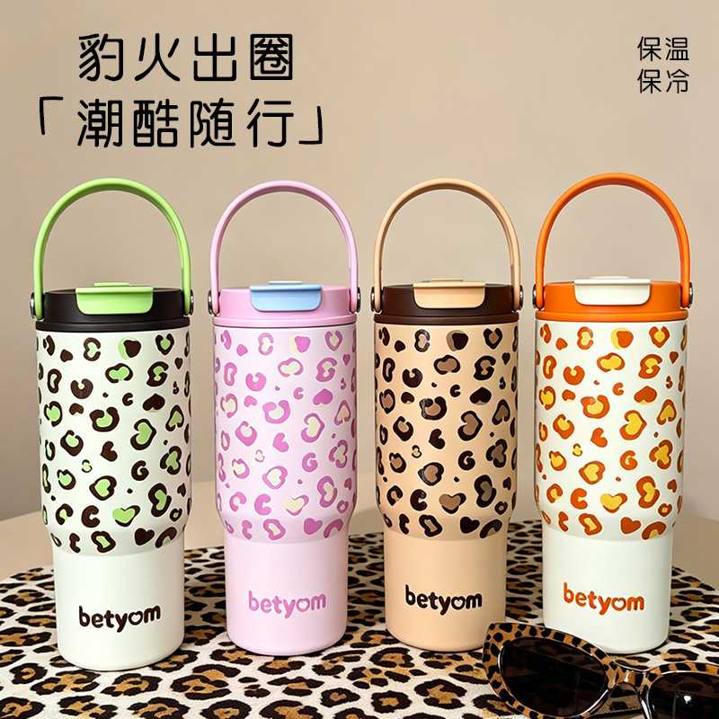 豹纹提手高颜值保温杯
