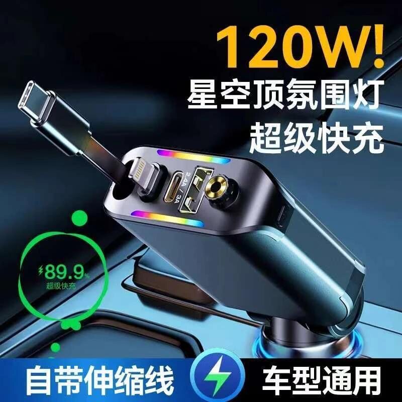 星空顶车载120W四口快充