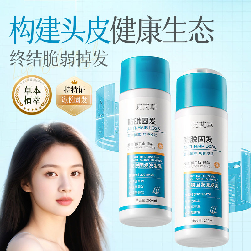 洗发露防脱固发洗发乳防脱育发强韧发质控油蓬松去屑懒人洗发水
