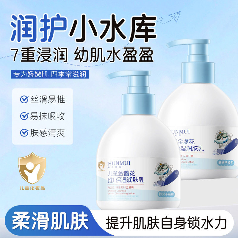 儿童金盏花维E保湿润肤乳