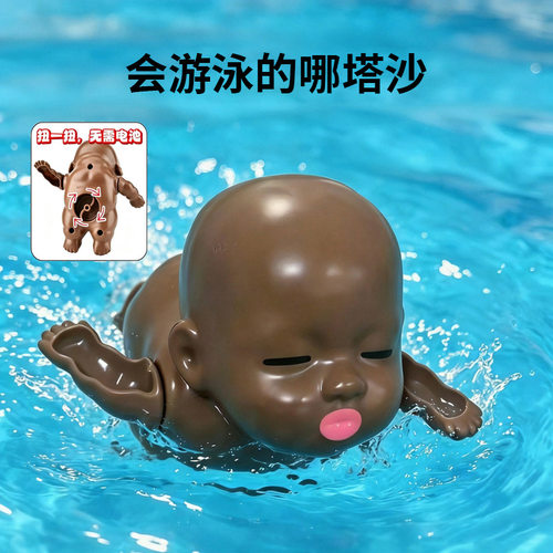 娜塔莎戏水公仔浴室玩具