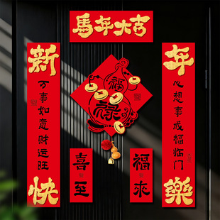 马年对联2026新款春节入户门福字贴新年装饰过年创意布置磁吸春联