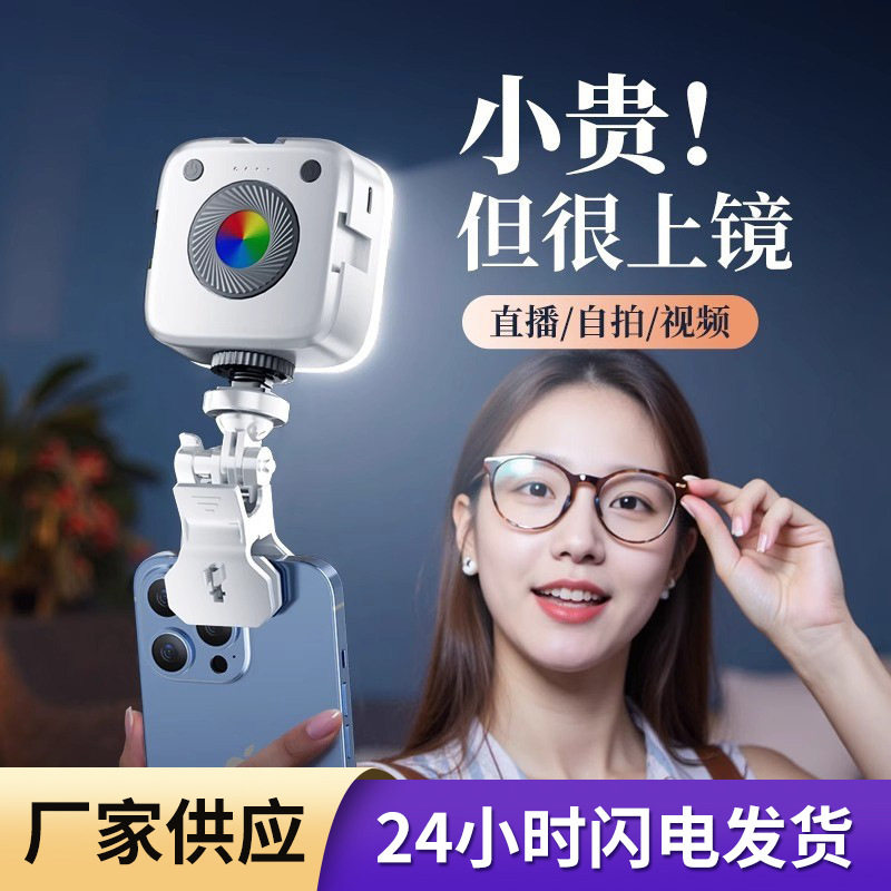 迷你RGB直播补光灯030
