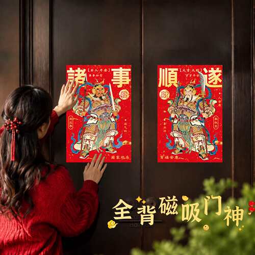 国潮磁吸门神年画5206