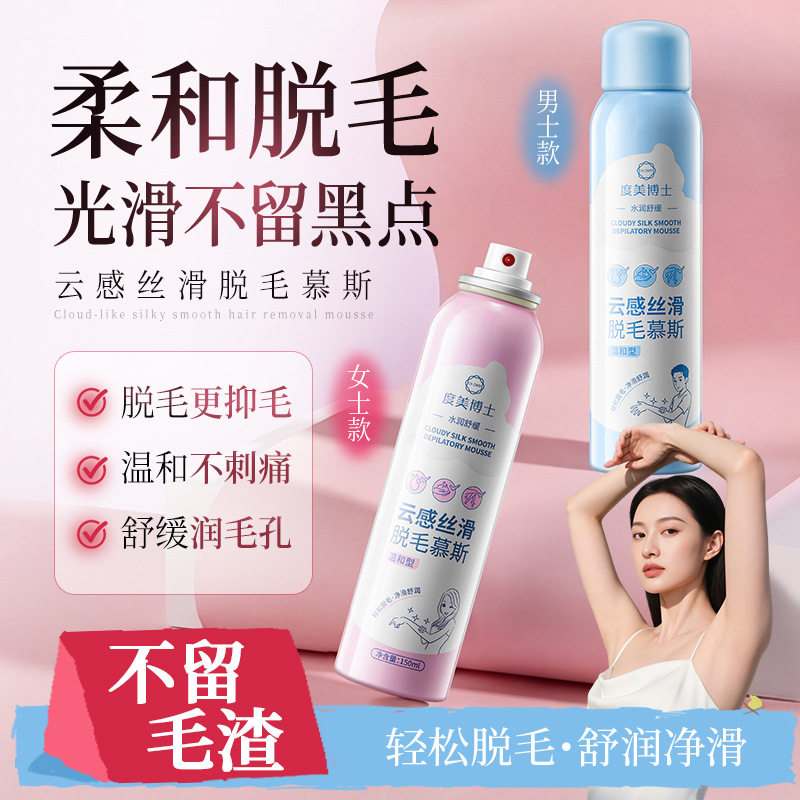 清爽云感丝滑脱毛慕斯