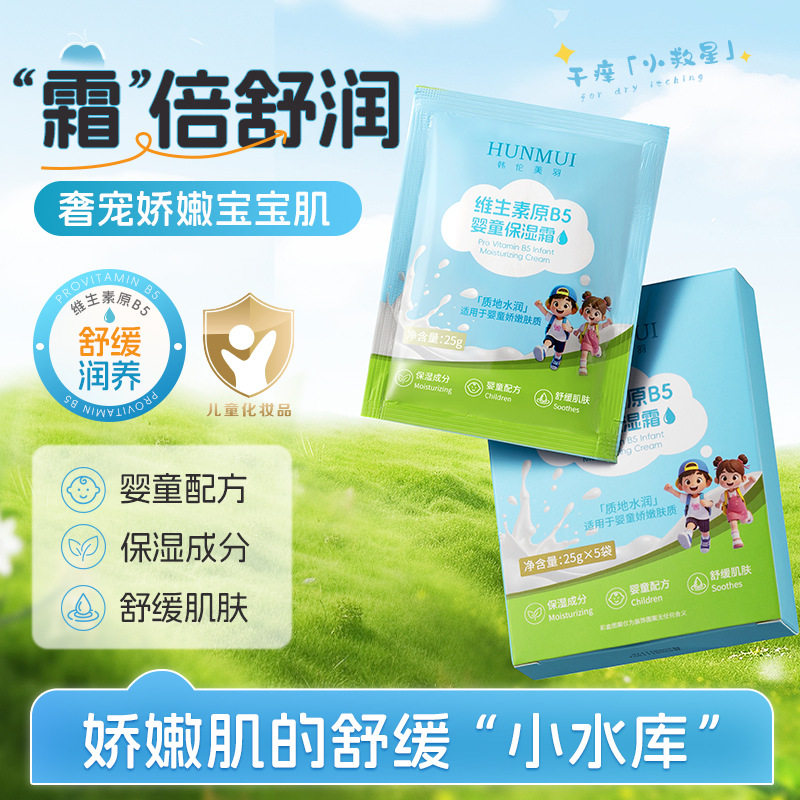 补水身体乳维生素原B5舒润婴童保湿霜滋润保湿儿童宝宝身体润肤乳