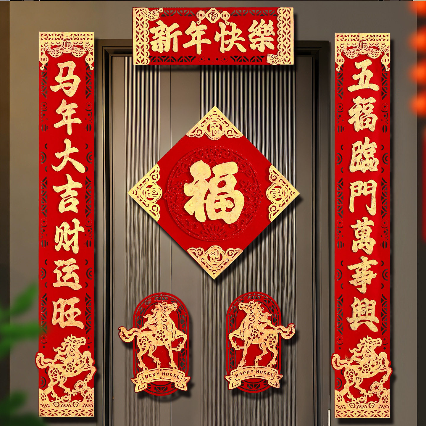 马年对联2026新款春节高档立体春联批货过年大门福字贴新年装饰,节庆用品/礼品,对联,淘宝优惠券,粉丝福利购,淘宝优惠卷