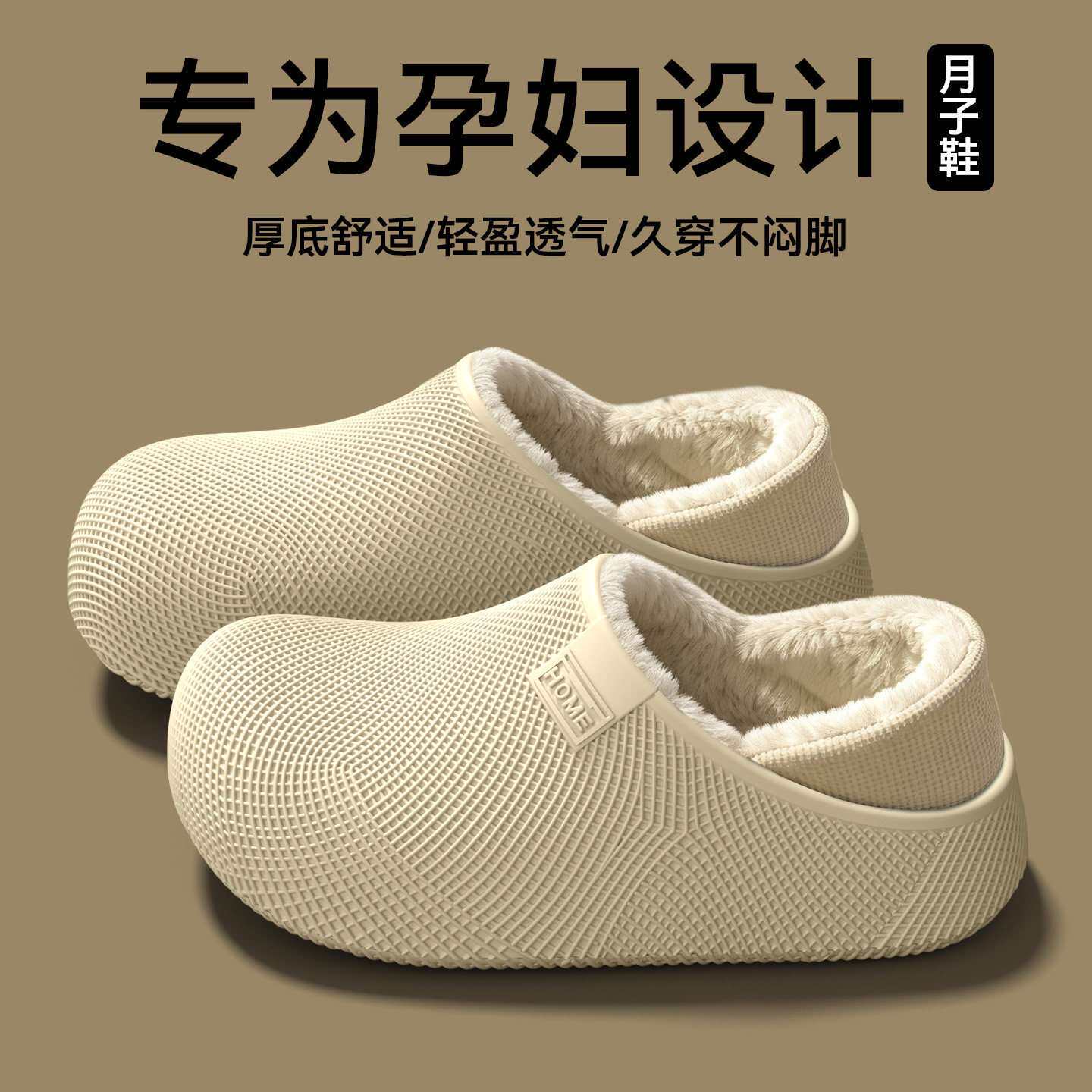 孕妇冬季防滑保暖毛绒棉拖