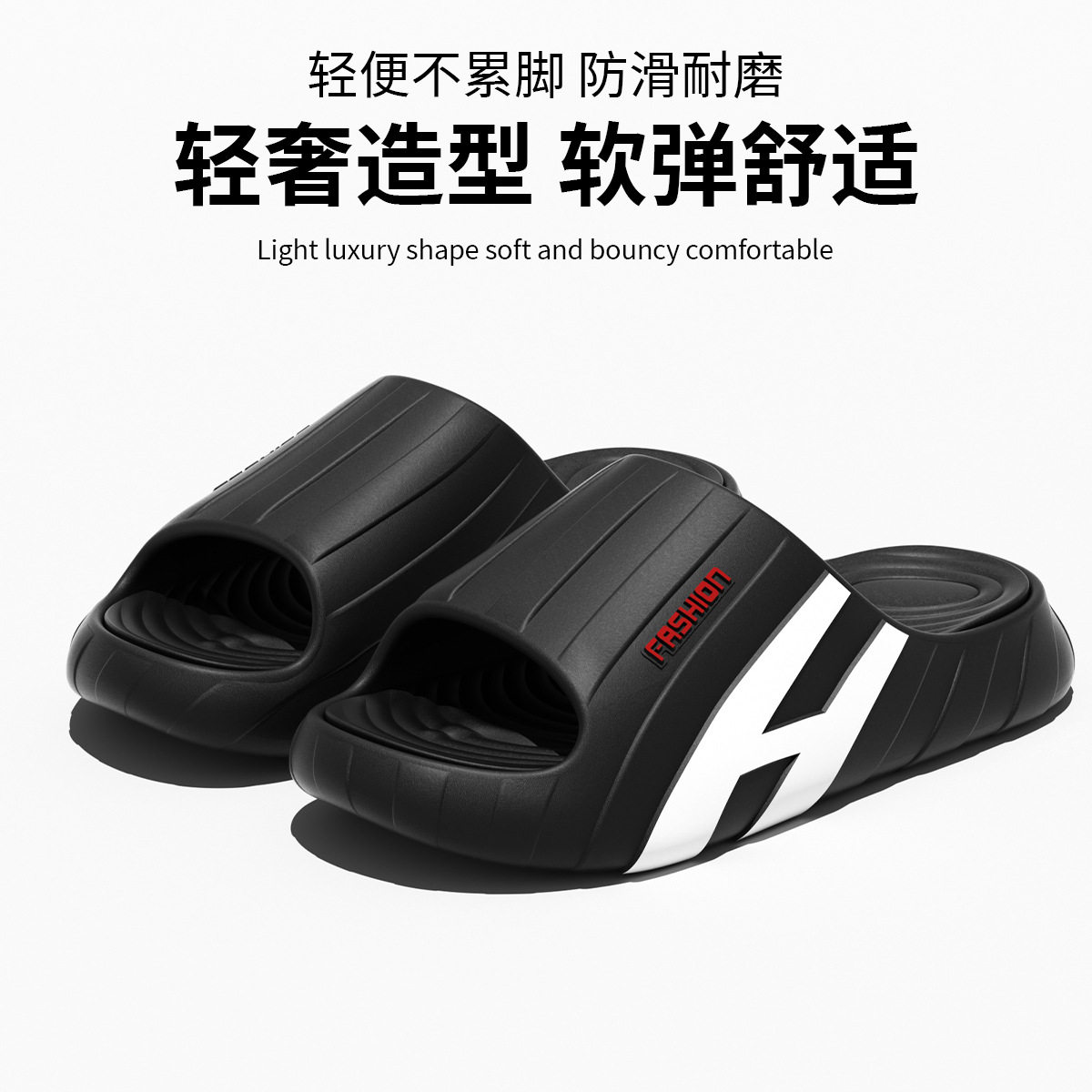 踩屎感凉拖鞋男夏季防滑
