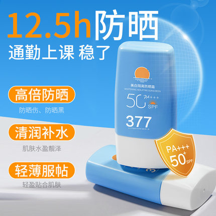 夏季户外持久霜隔离霜防水防汗防紫外线军训学生