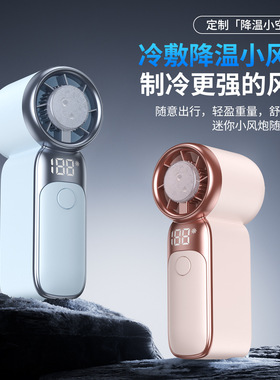 学生小型TF02冰敷制冷高速手持风扇USB迷你数显长续航涡轮小风扇