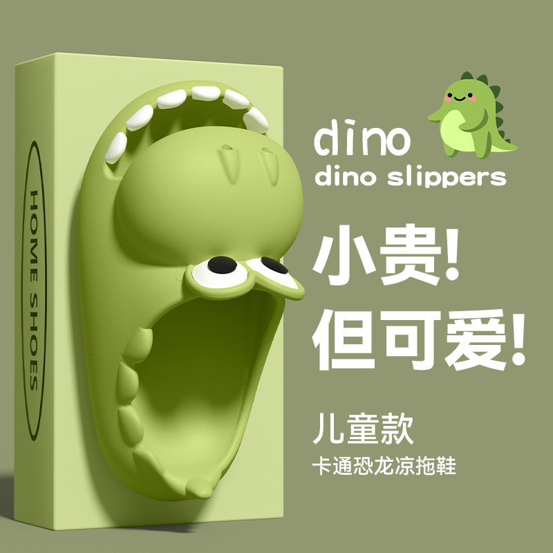 儿童恐龙防滑EVA凉拖2