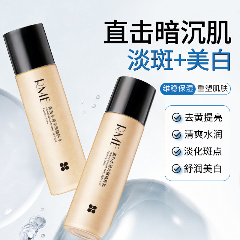 补水美白水润淡斑精粹水乳