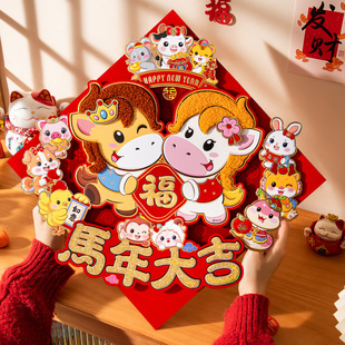 福字门贴2026马年新款毛绒立体春节过年家用高档新年入户门装饰贴