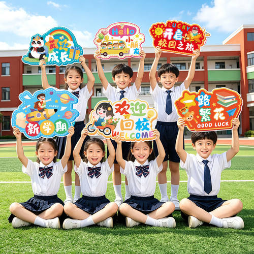 开学季小学幼儿园手举牌