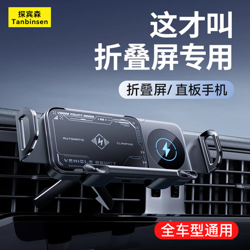 折叠屏车载无线充电支架