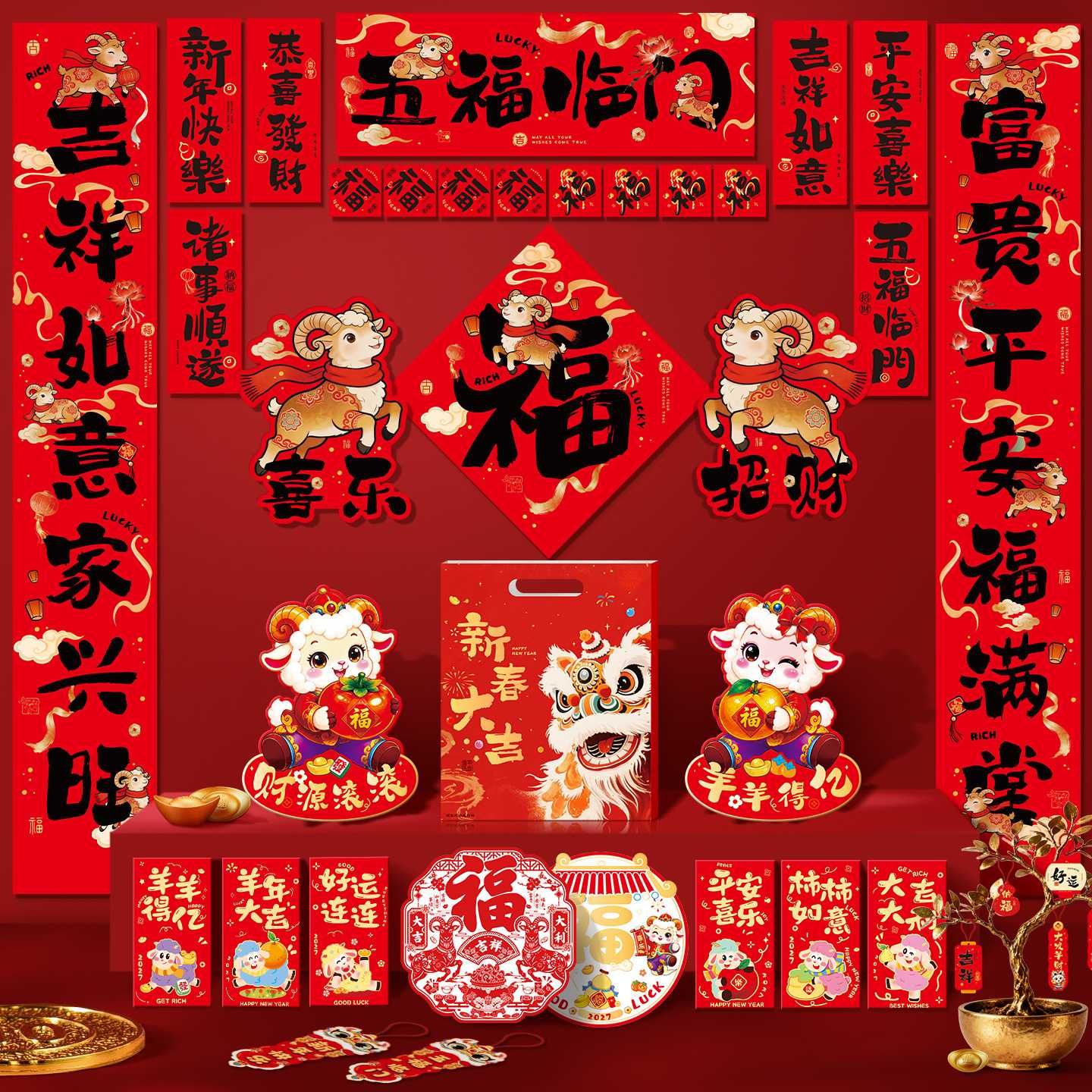 羊年新春对联大礼包16
