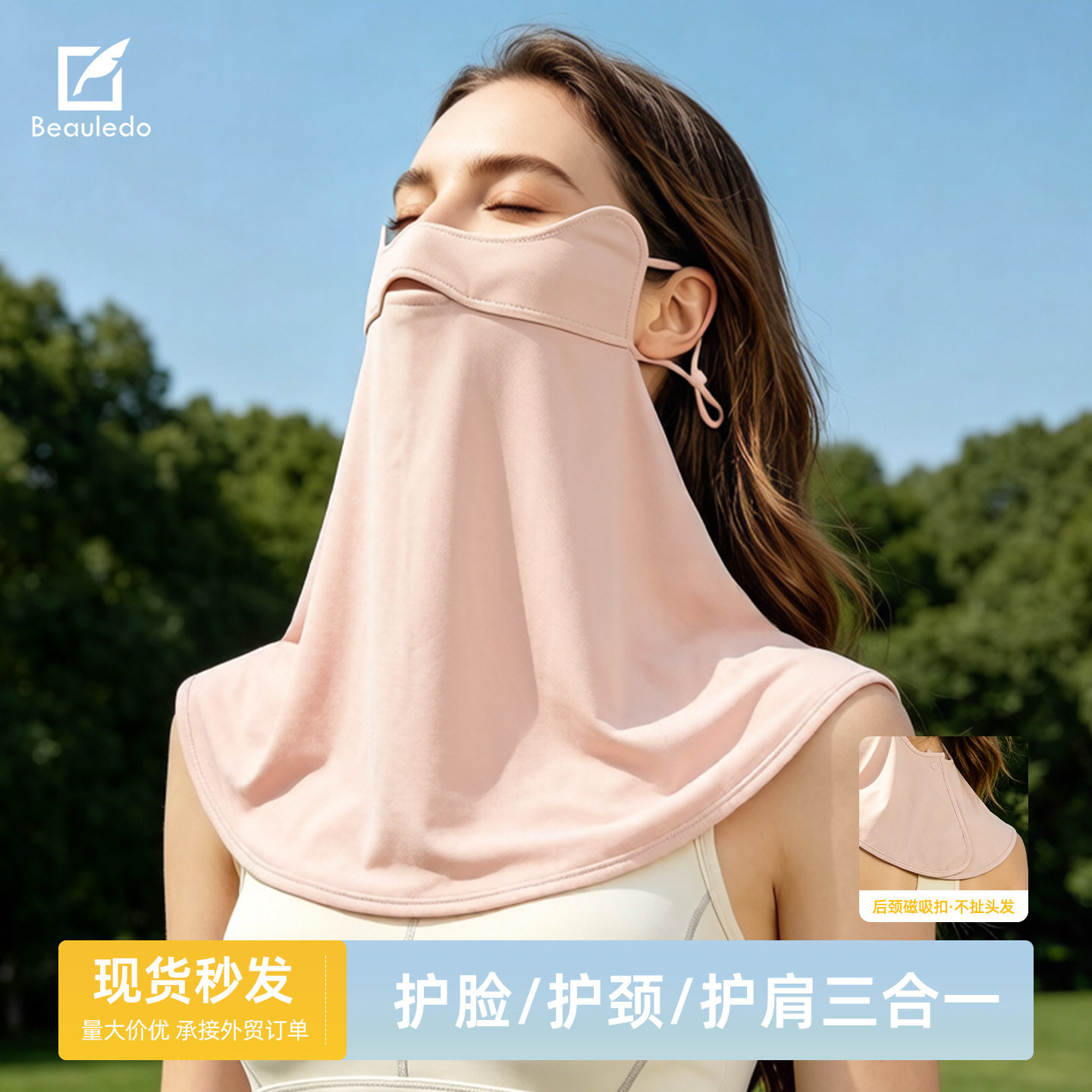 女夏护颈防晒披肩4151