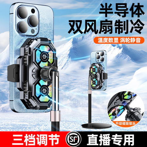 数显三档双涡轮手机散热器