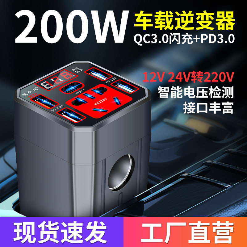 车载充电器逆变器快充转换插头