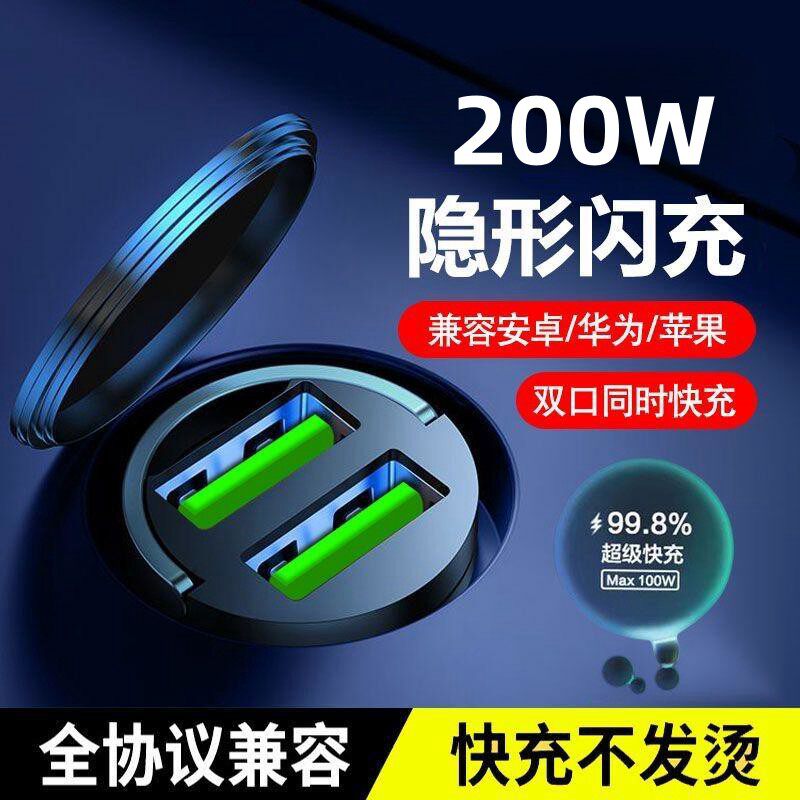 200W超级快充车载双USB充