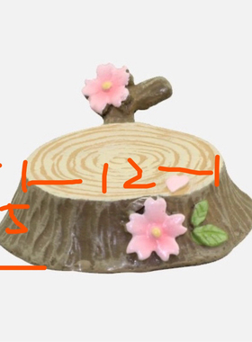 chiikawa飞鼠同款樱花树桩樱花树桩 摆件摆设拍照道具摄影道具