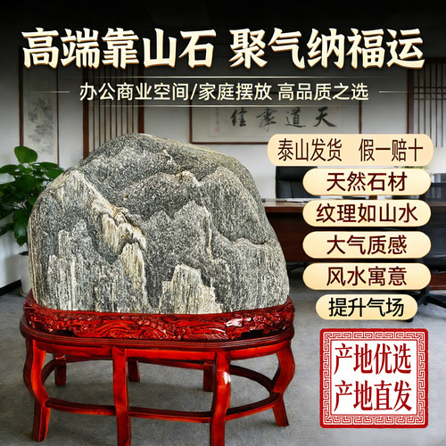 泰山石靠山石敢当商用高端送架子
